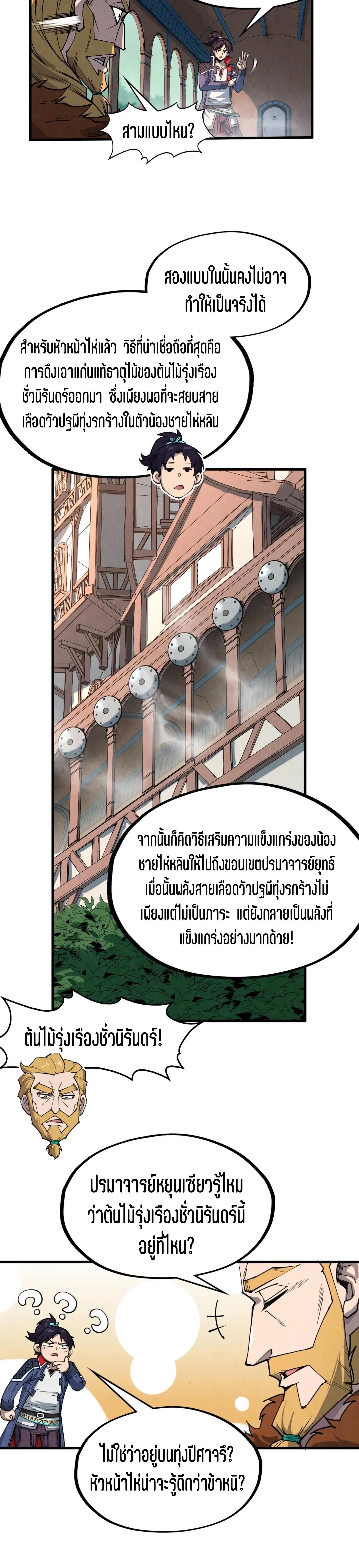 The Eternal Supreme Chap 301 - Next Chap 302
