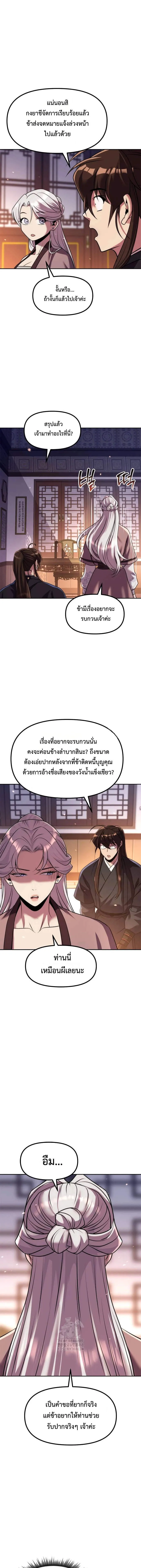 Chronicles of the Demon Faction Chap 129 - Next Chap 130