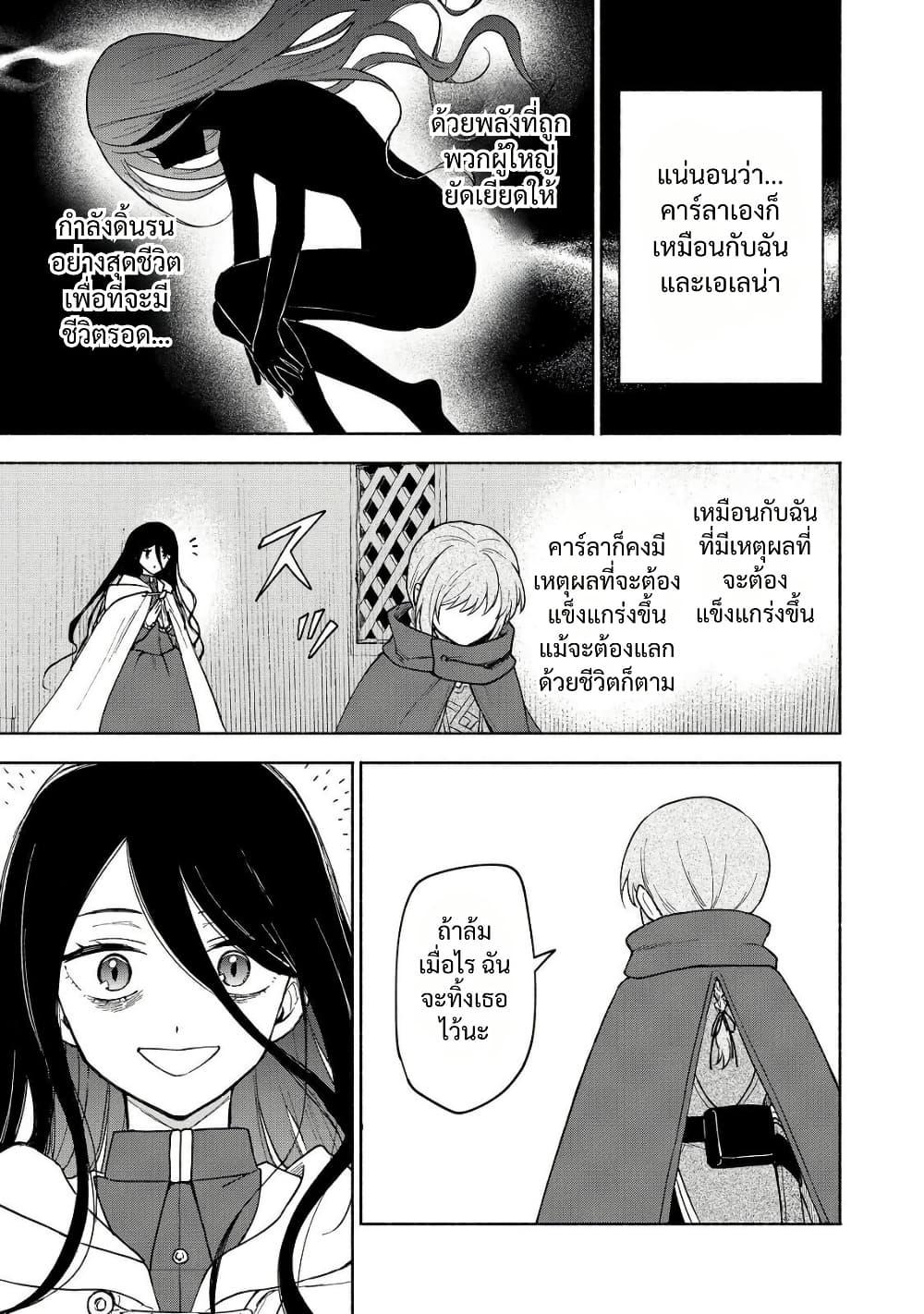 Otome Game no Heroine de Saikyou Survival @COMIC Chap 23 - Next Chap 24