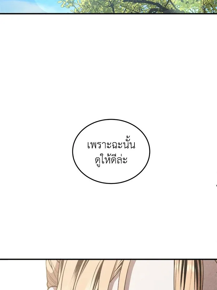 Legendary Youngest Son of the Marquis House Chap 120 - Next Chap 121