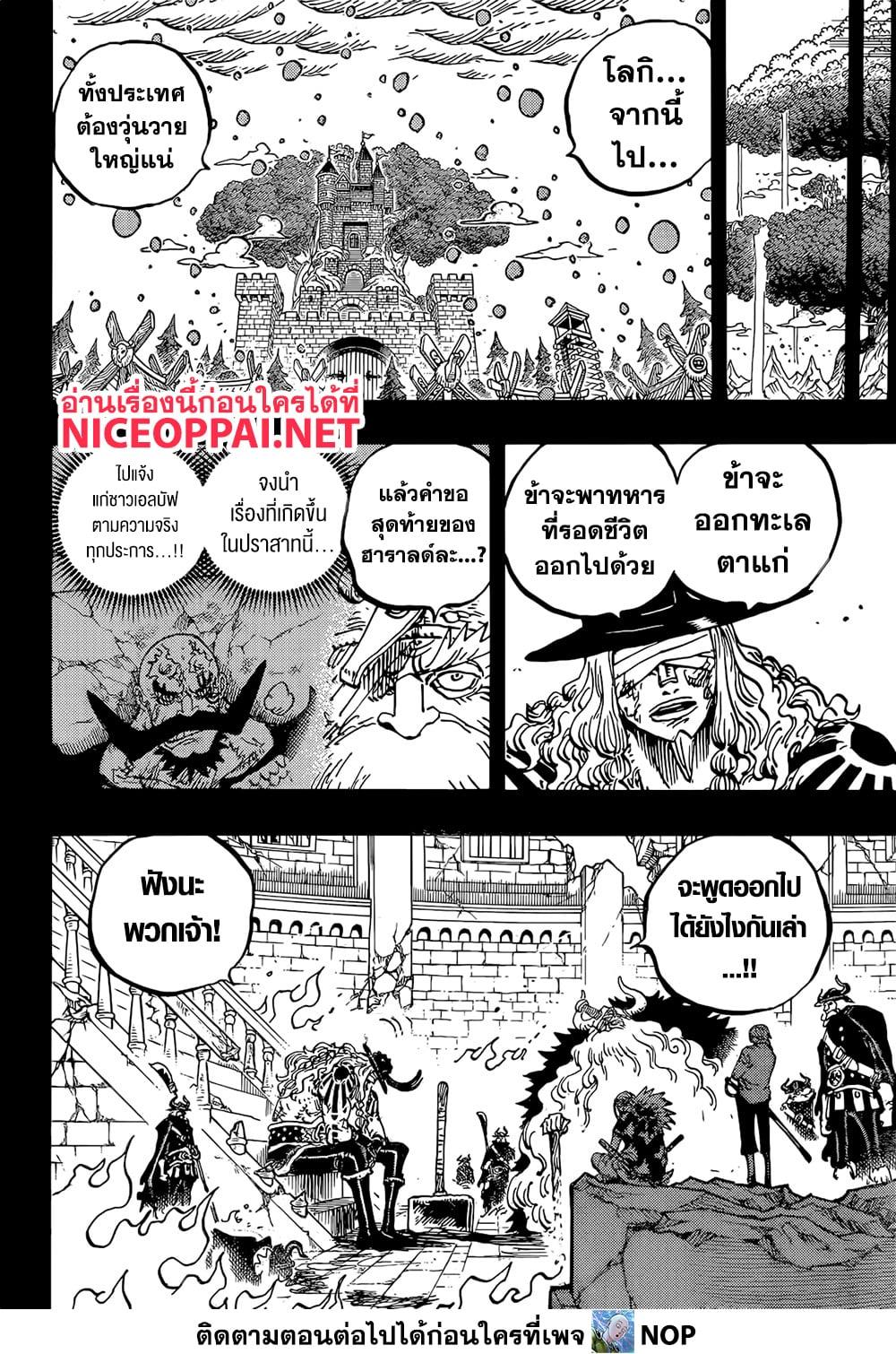 วันพีซ Chap 1171 - Next Chap 1172