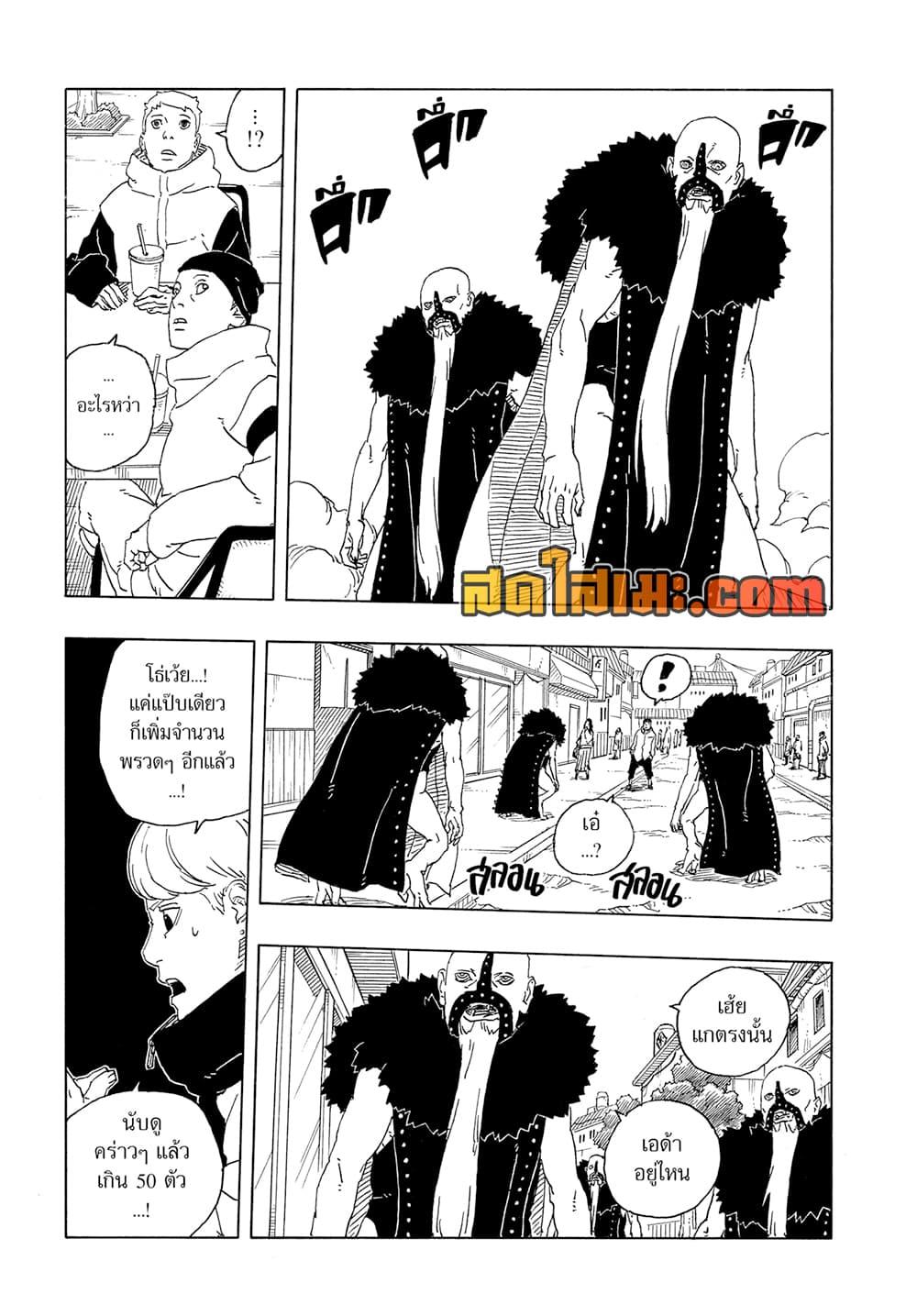 BORUTO - TWO BLUE VORTEX - Chap 29 - Next Chap 30