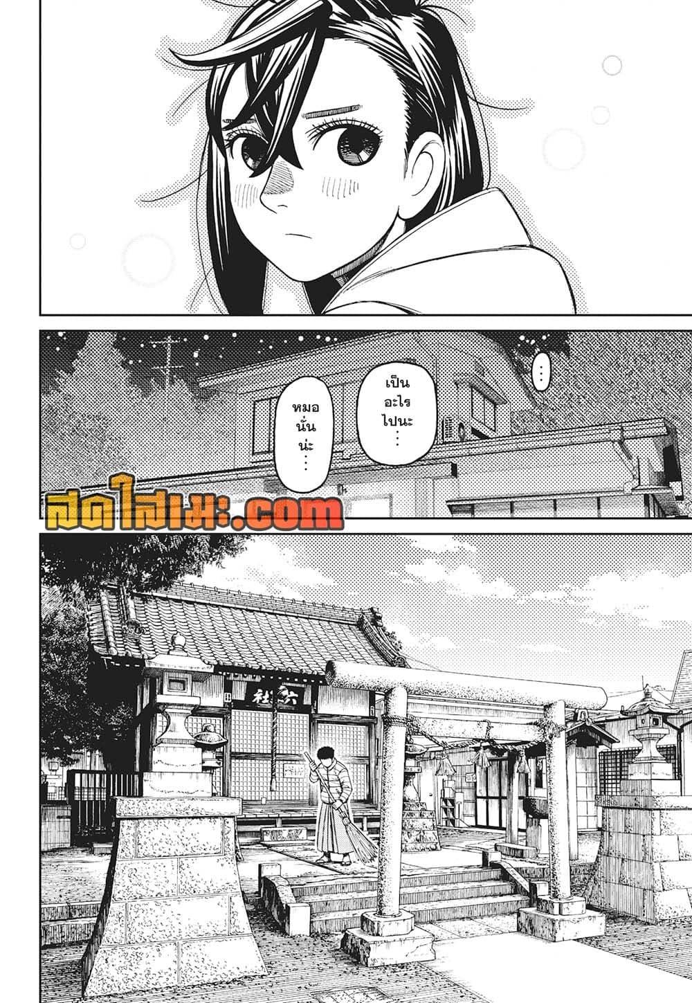 DANDADAN Chap 221 - Next Chap 222
