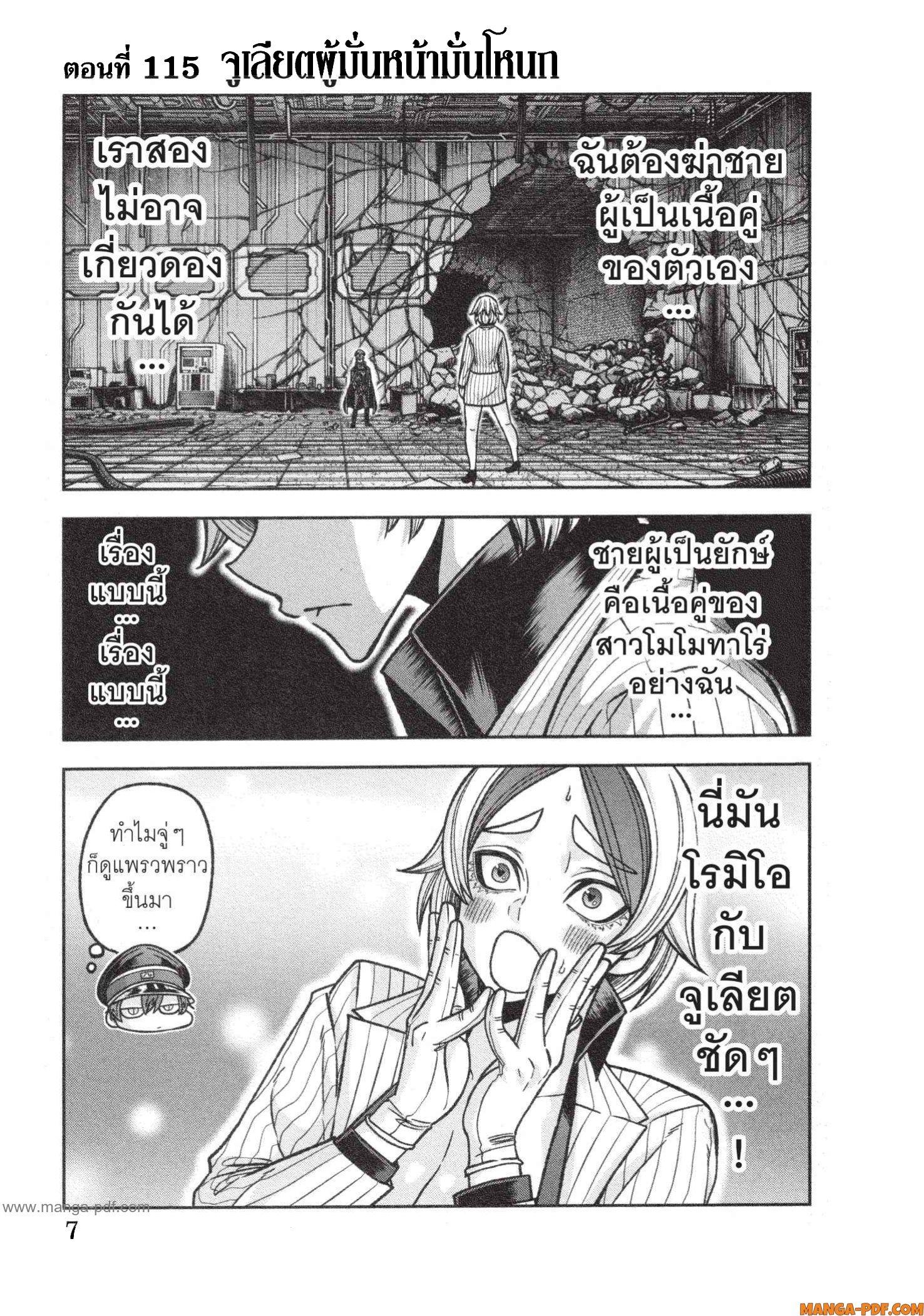 Tougen Anki Chap 115 - Next Chap 116