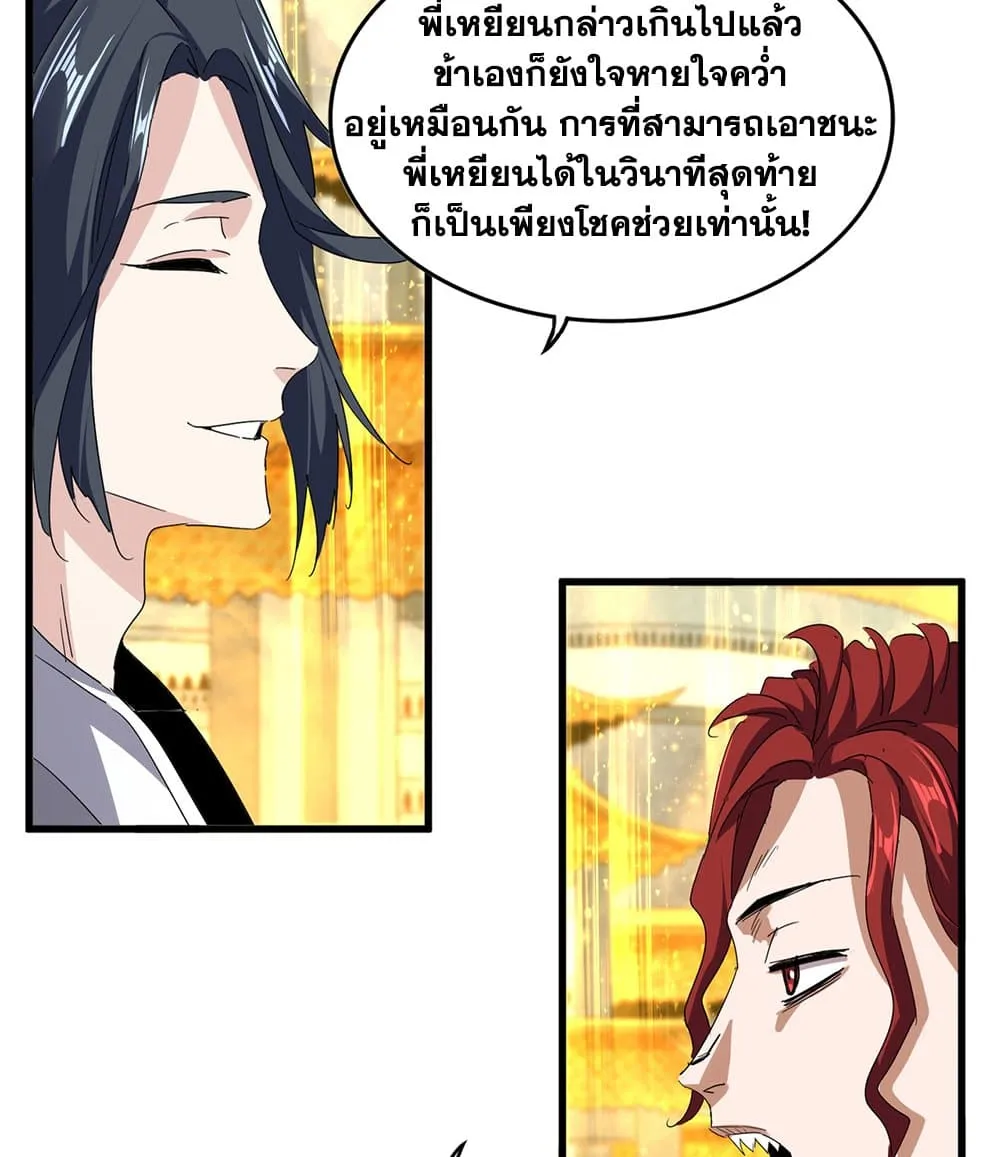Magic Emperor Chap 710 - Next Chap 711