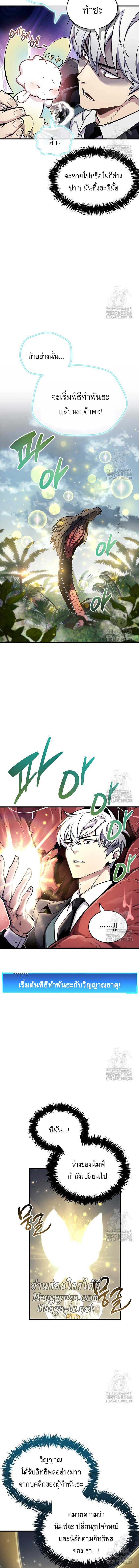 The Player Hides His Past Chap 65 - Next Chap 66