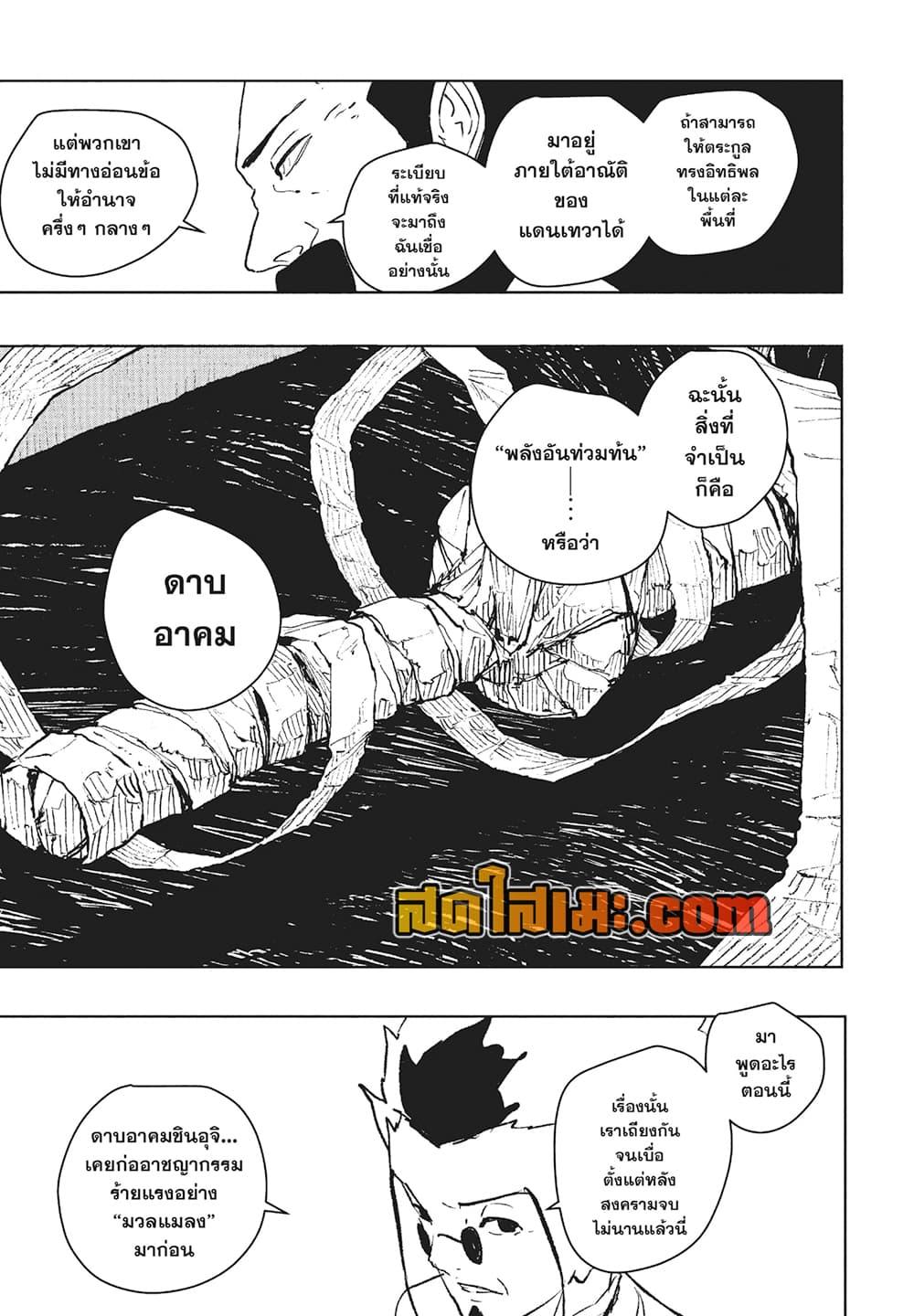 Kagurabachi Chap 95 - Next Chap 96