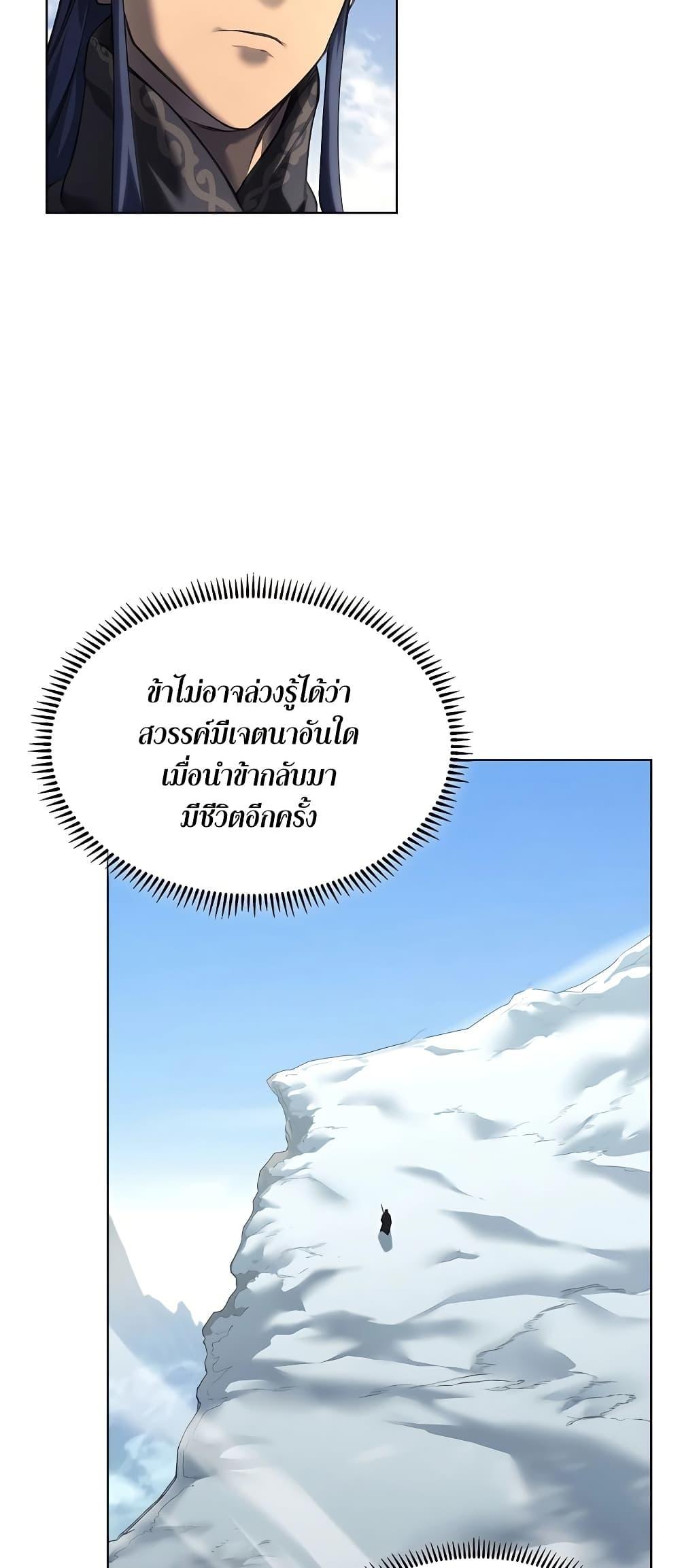 Chronicles of Heavenly Demon ตำนานมารสวรรค์ Chap 247 - Next Chap 248