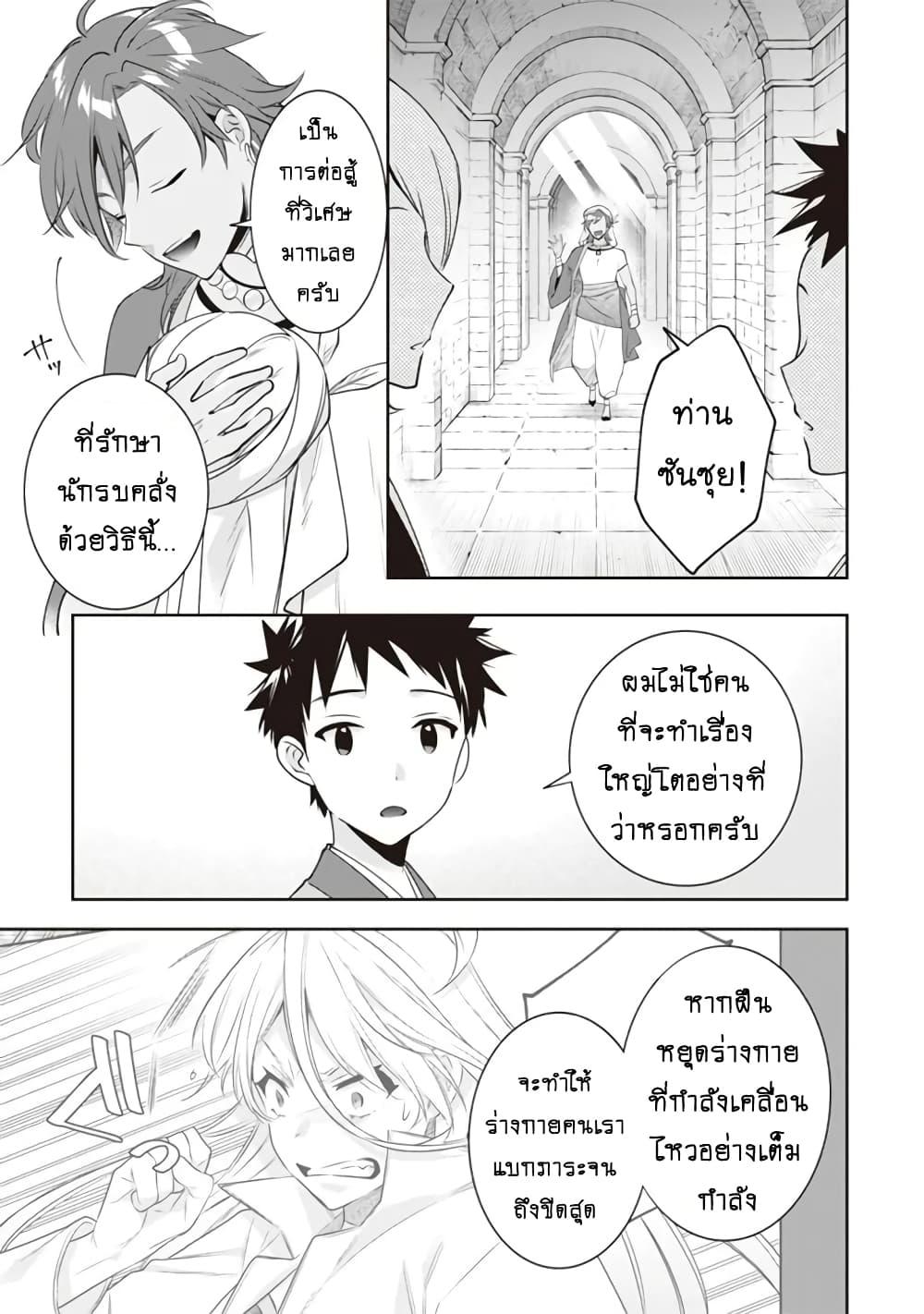 Jimi na Kensei wa Sore Demo Saikyou desu Chap 48 - Next Chap 49