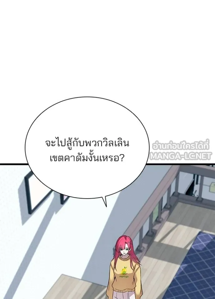 Villain To Kill Chap 171 - Next Chap 172