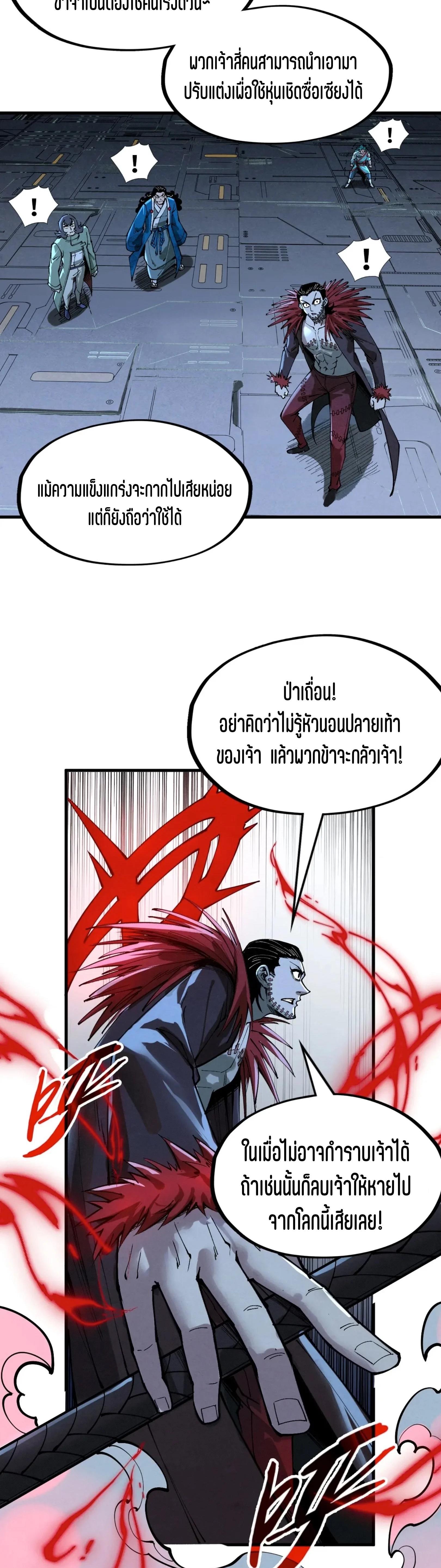 The Eternal Supreme Chap 273 - Next Chap 274