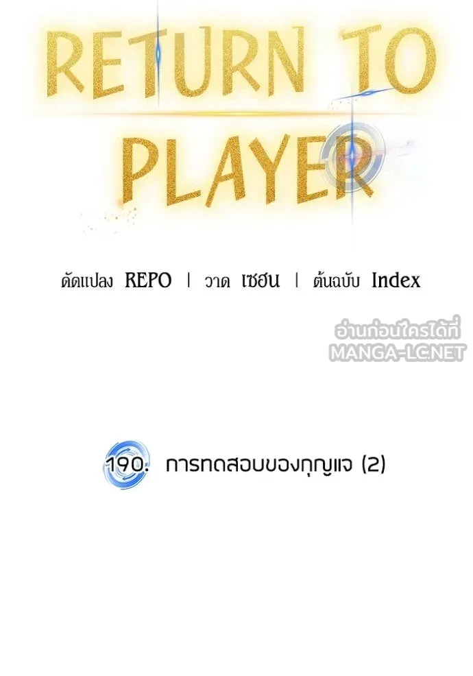 Return to Player Chap 190 - Next Chap 191