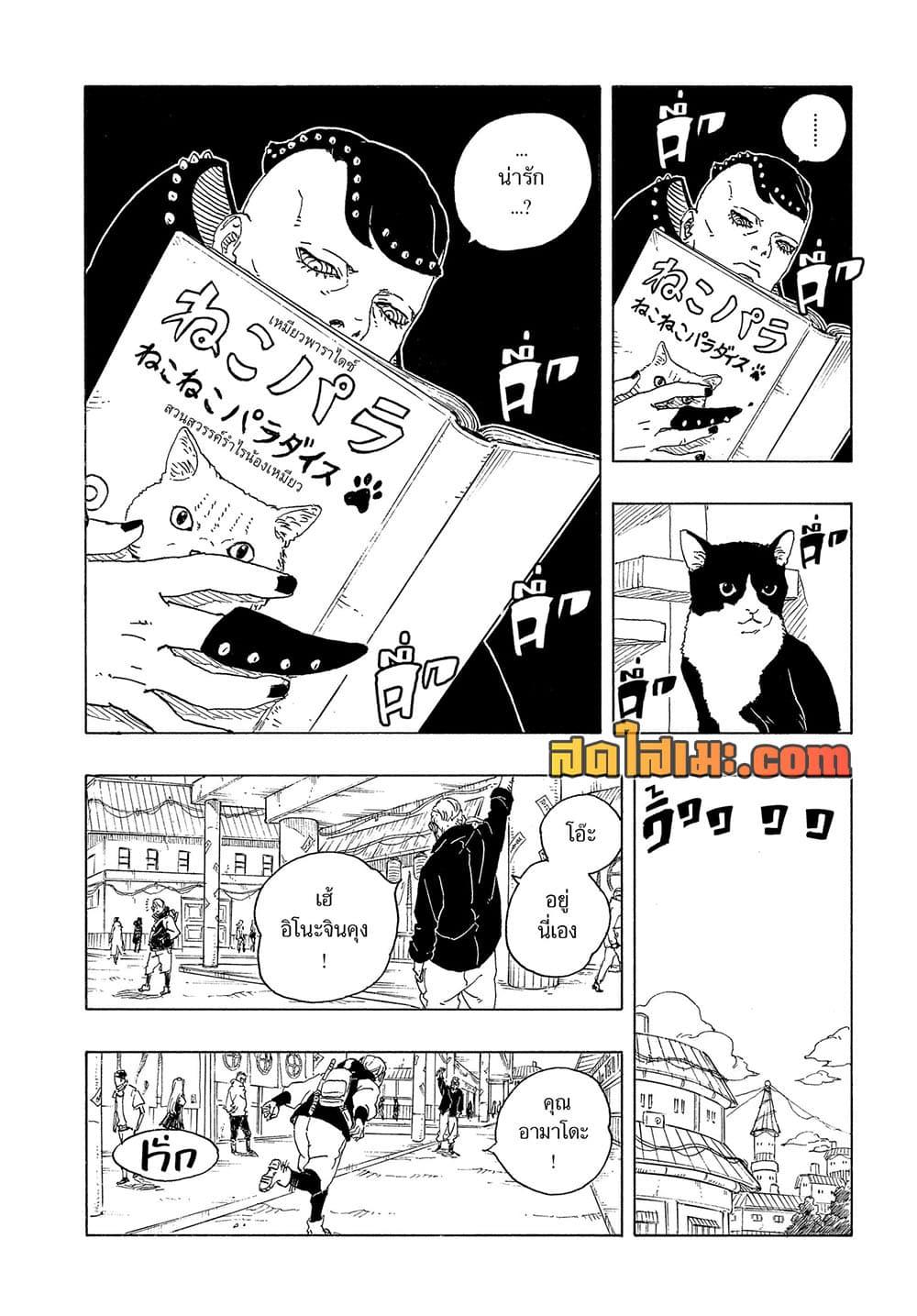BORUTO - TWO BLUE VORTEX - Chap 35 - Next Chap 36