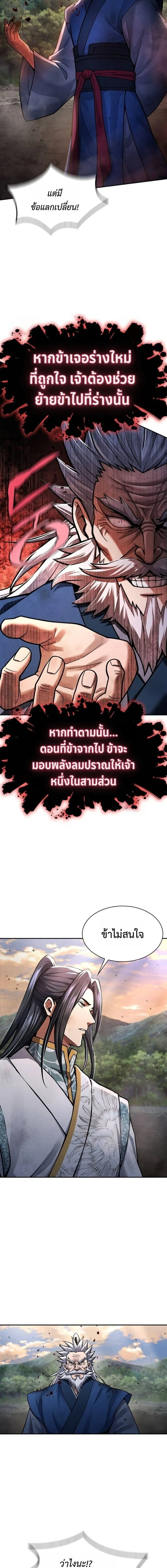 Regression of the Yong Clan Heir Chap 38 - Next Chap 39