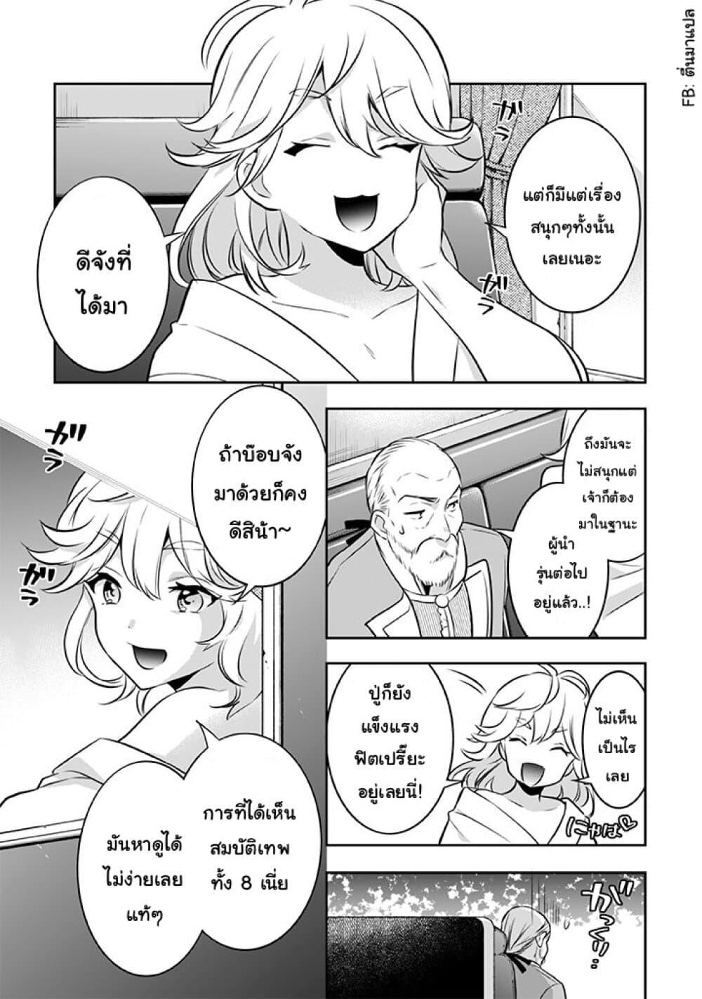 Jimi na Kensei wa Sore Demo Saikyou desu Chap 38 - Next Chap 39