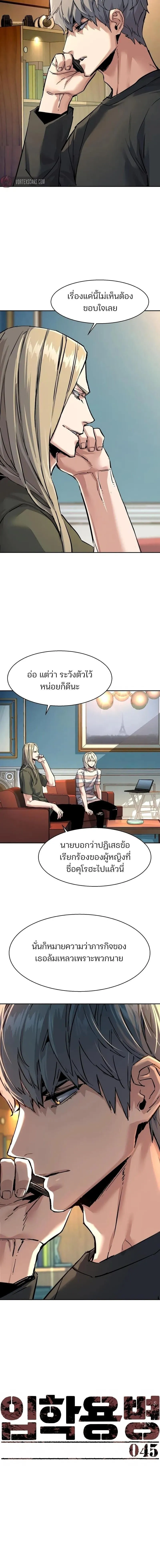 Mercenary Enrollment Chap 265 - Next Chap 266