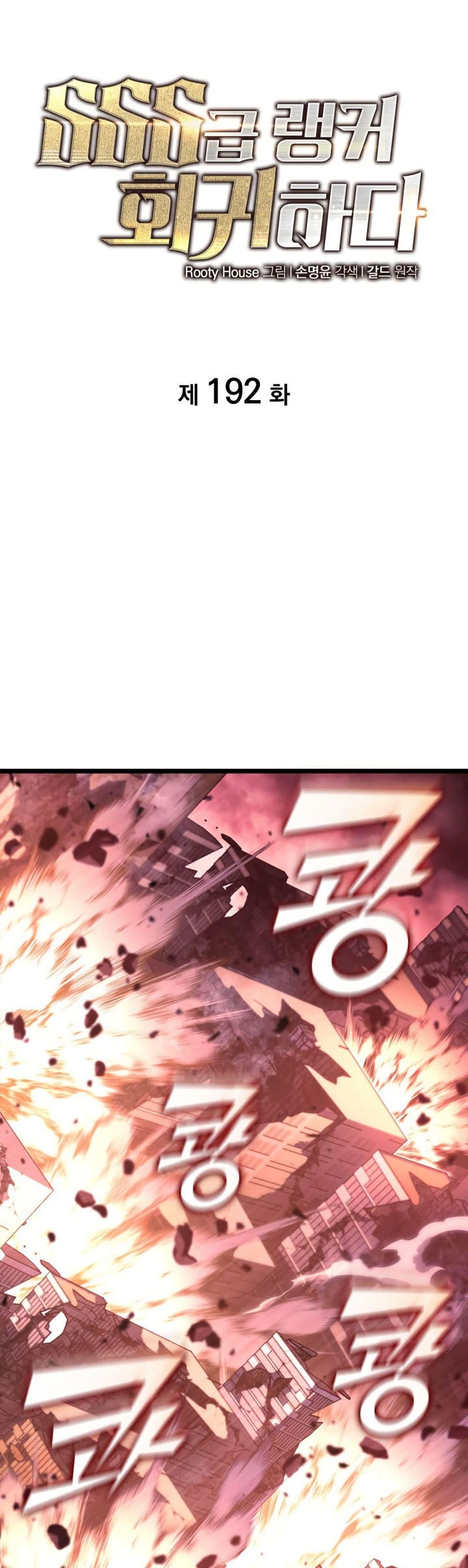 Return of the SSS-Class Ranker Chap 192 - Next Chap 193