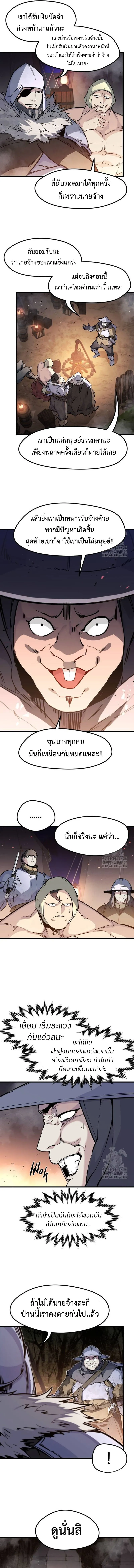 The Regressed Mercenary’s Machinations Chap 23 - Next Chap 24
