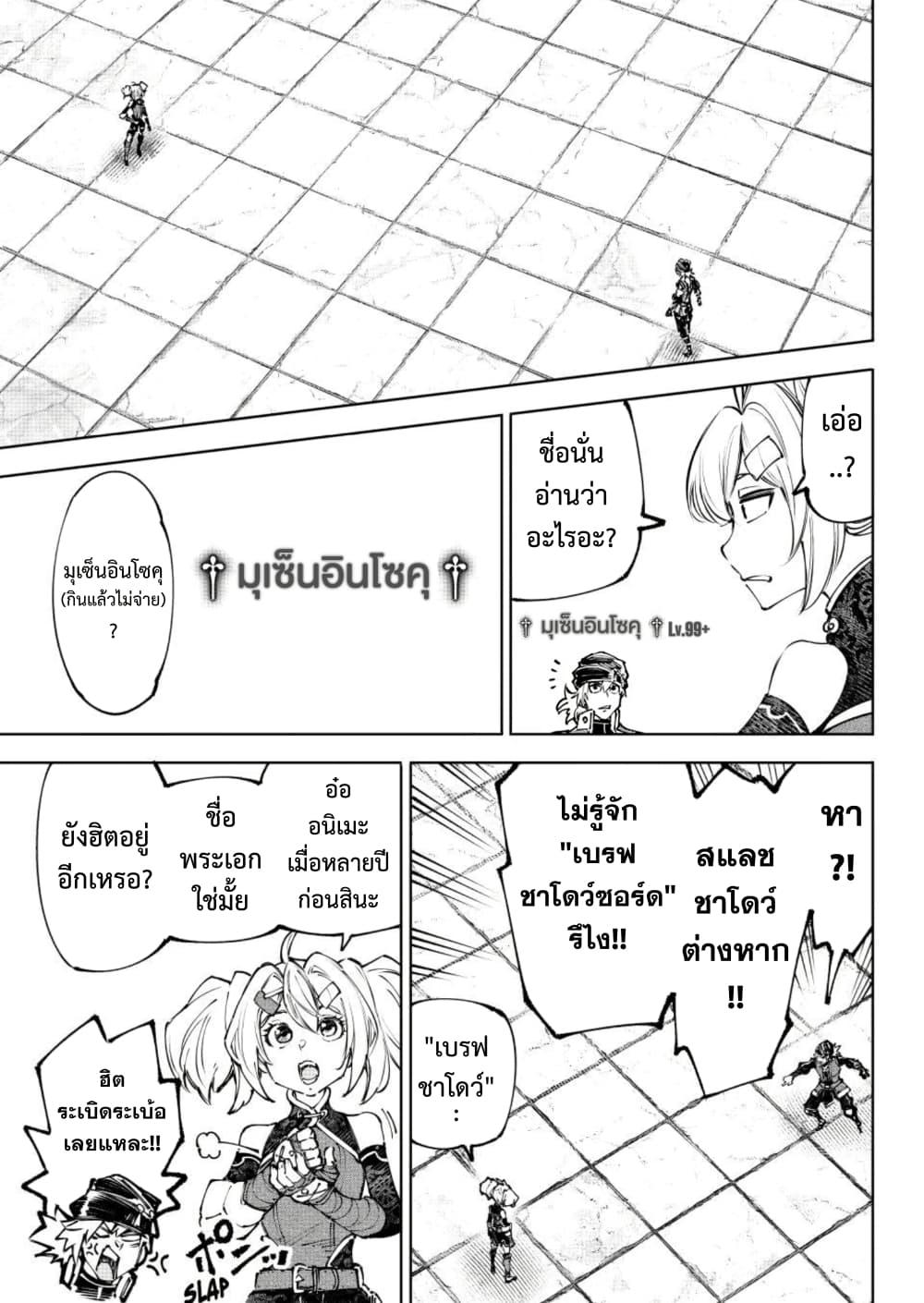 Shangri-La Frontier Chap 252 - Next Chap 253