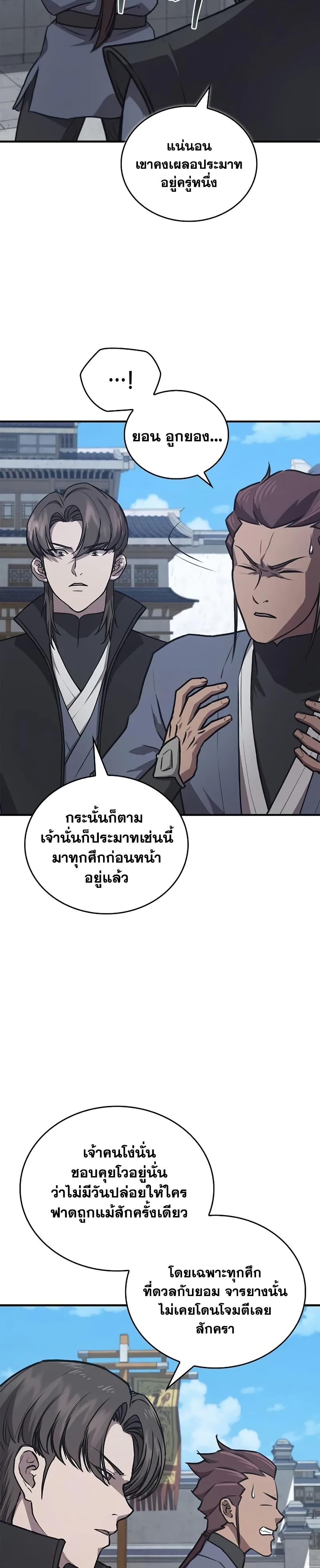 The Demonic Cult Instructor Returns Chap 29 - Next Chap 30