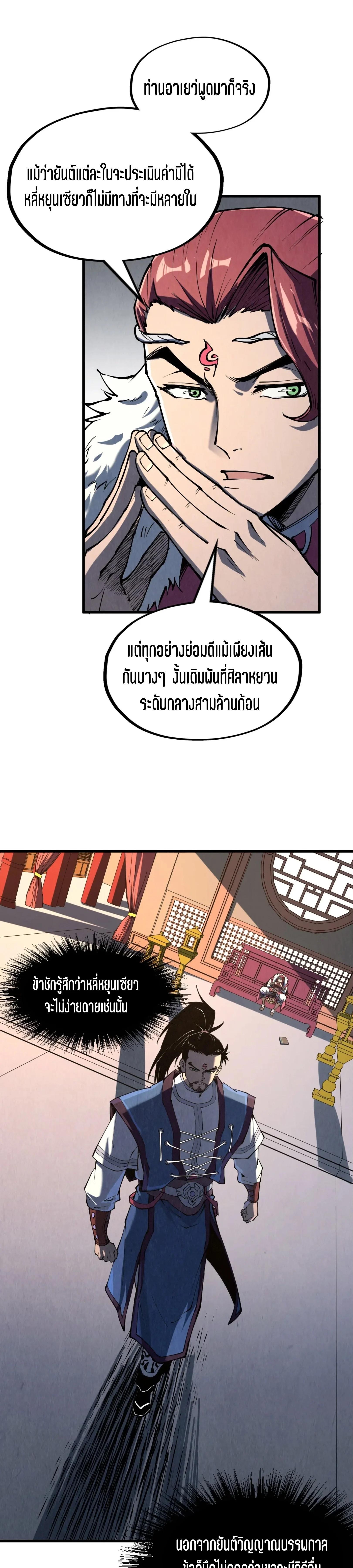 The Eternal Supreme Chap 219 - Next Chap 220