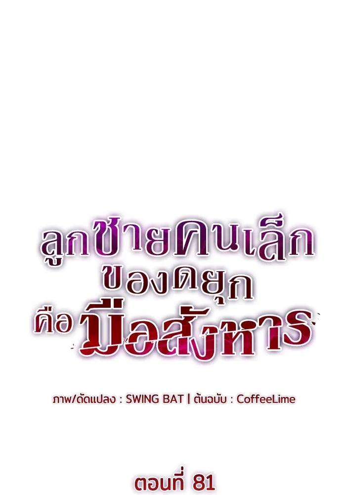The Regressed Son of a Duke is an Assassin – ลูกชายคนเล็กของดยุกคือมือสังหาร Chap 81 - Next Chap 82