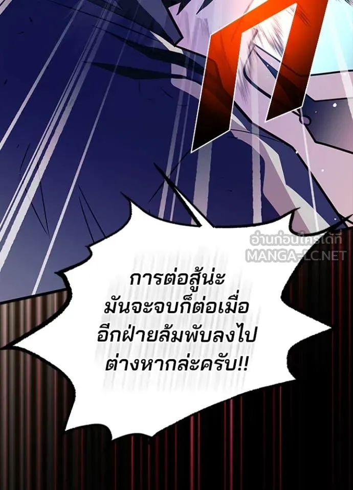 Villain To Kill Chap 185 - Next Chap 186