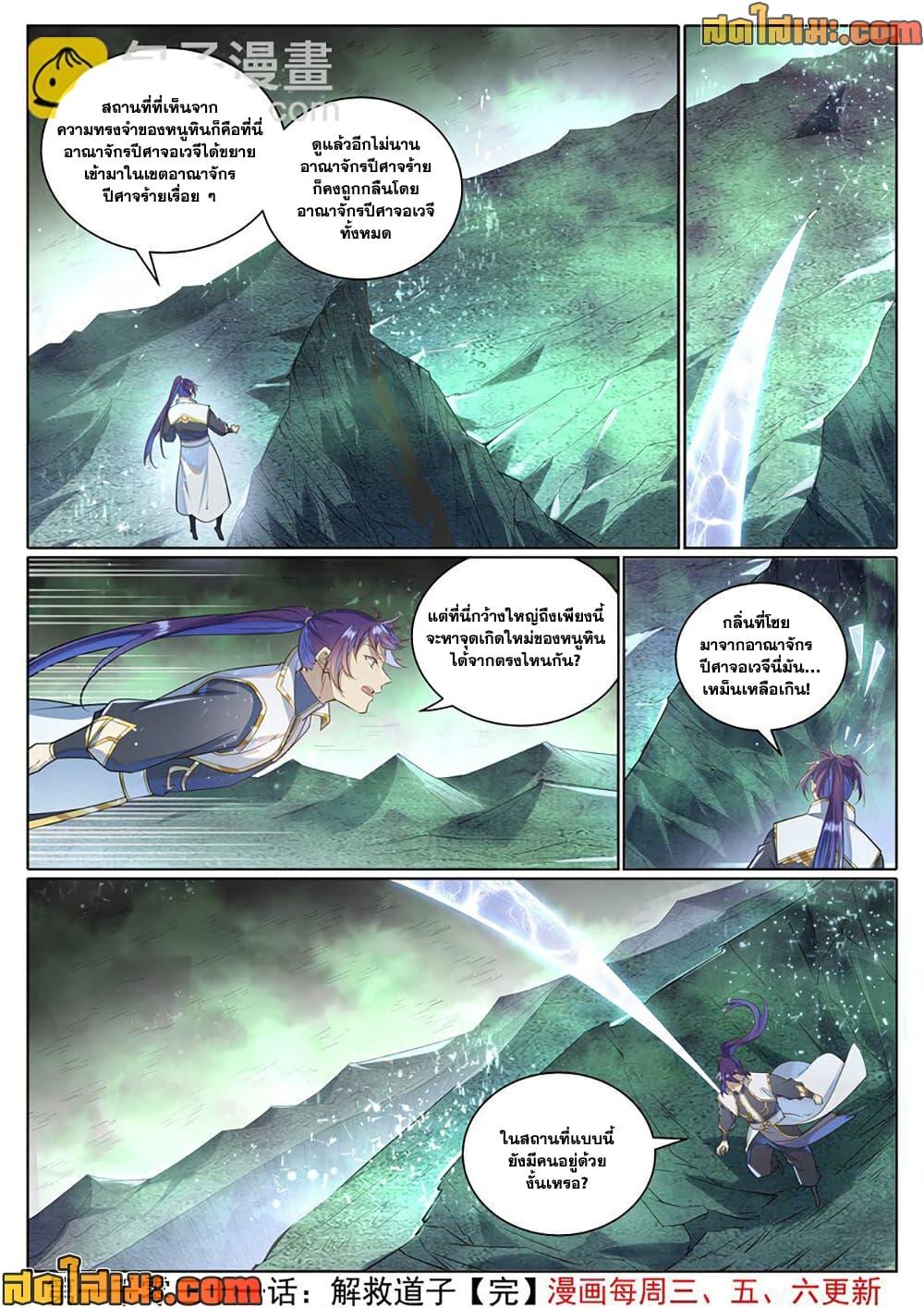 Bailian Chengshen Chap 1031 - Next Chap 1032