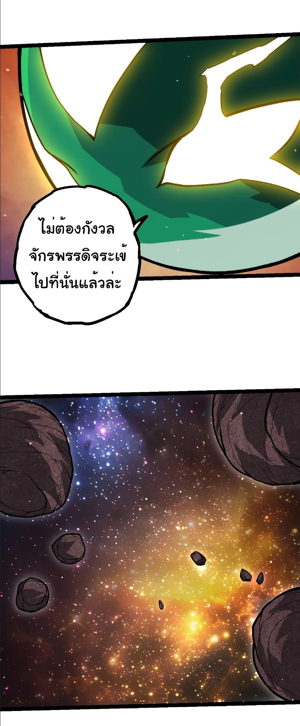 Evolution from the Big Tree Chap 392 - Next Chap 393