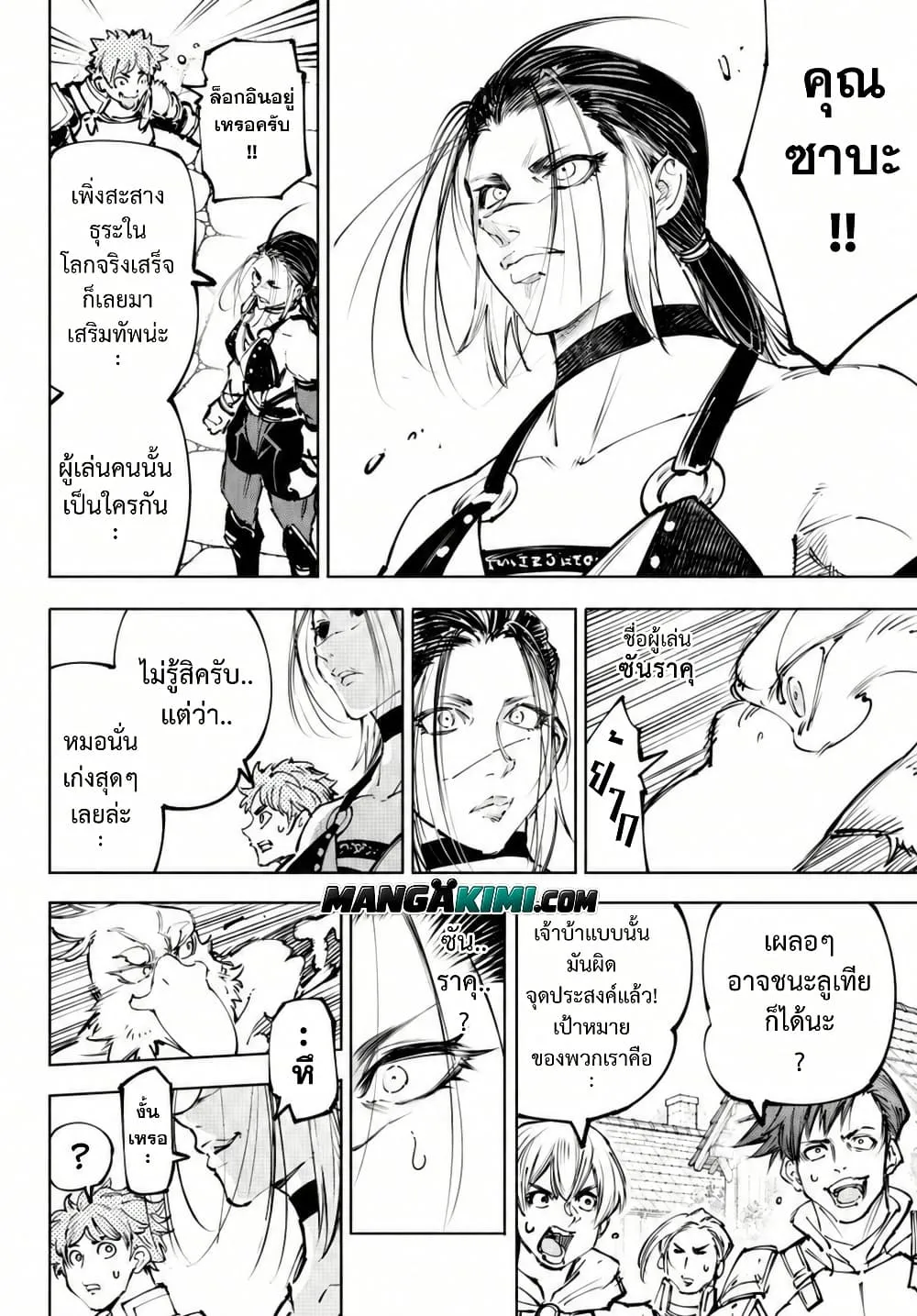 Shangri-La Frontier Chap 284 - Next Chap 285