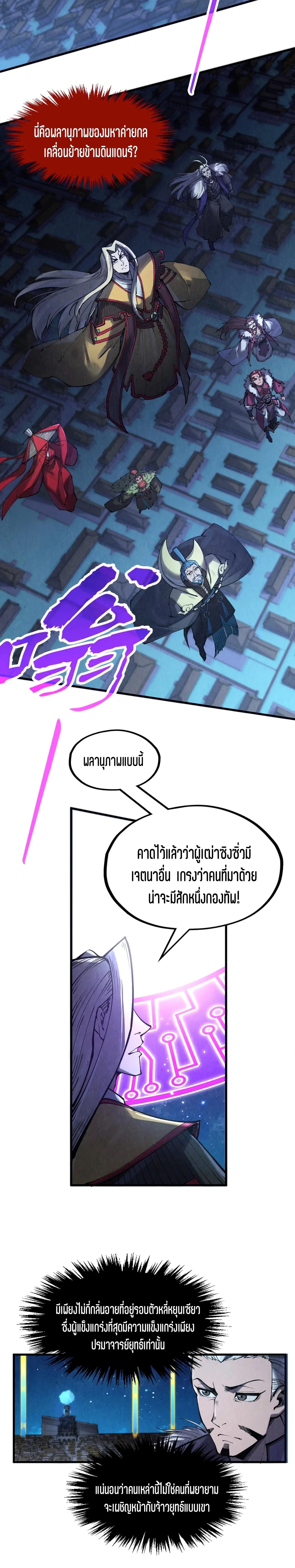 The Eternal Supreme Chap 283 - Next Chap 284