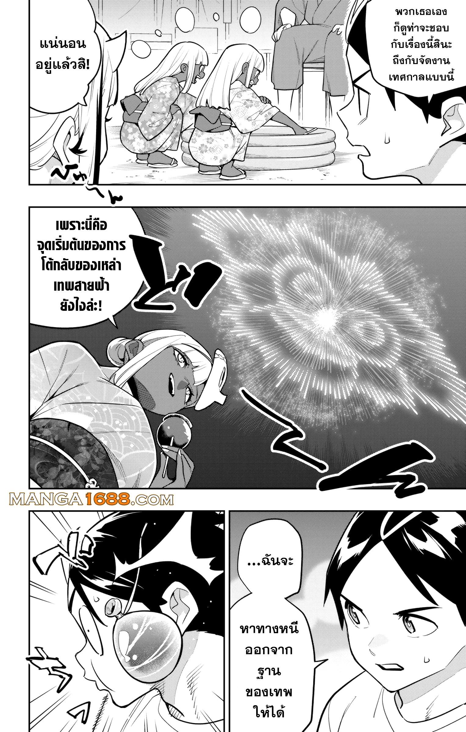 Mato Seihei no Slave สุดยอดทาสแห่งหน่วยพิฆาตมาร Chap 159 - Next Chap 160