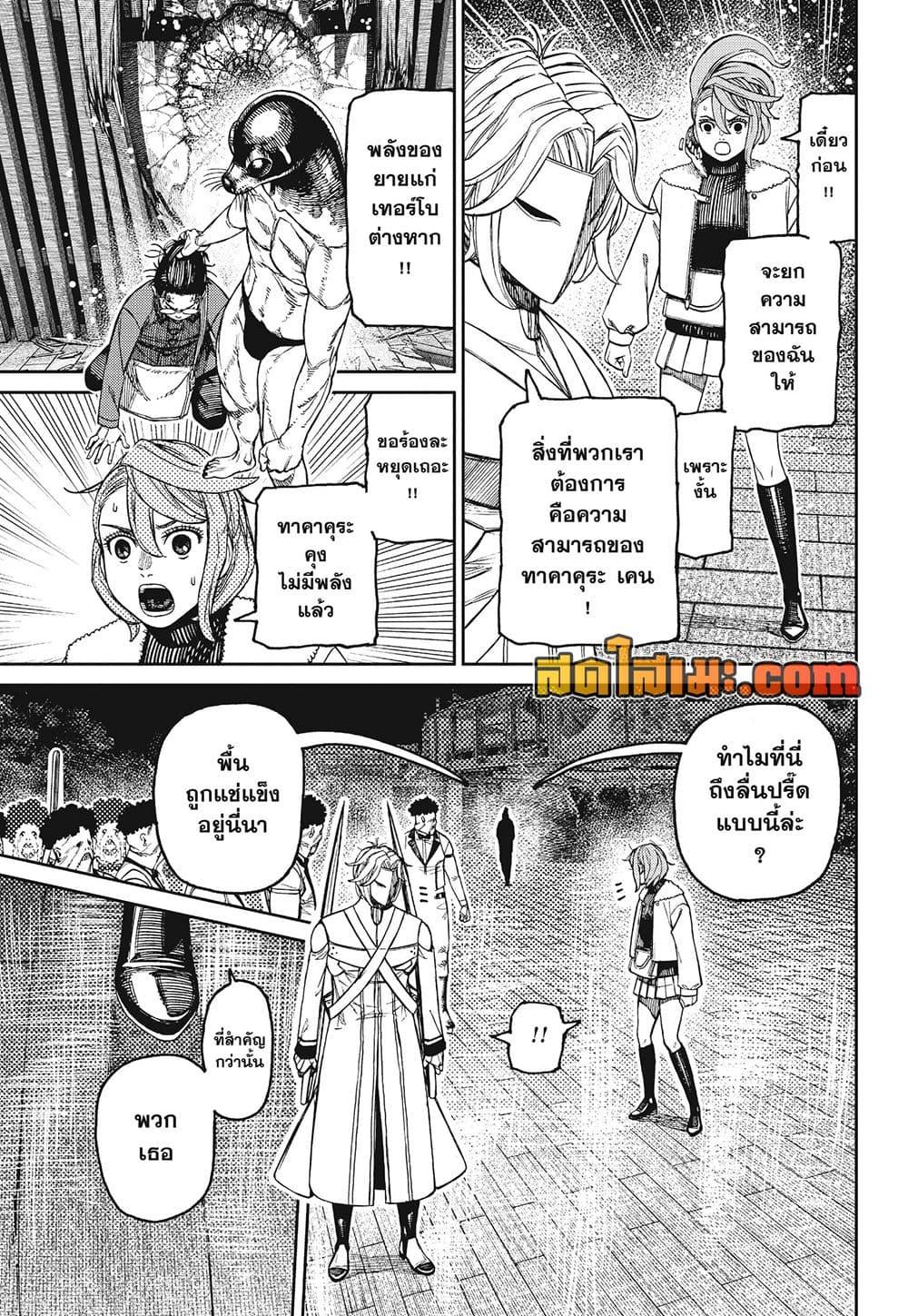 DANDADAN Chap 234 - Next Chap 235