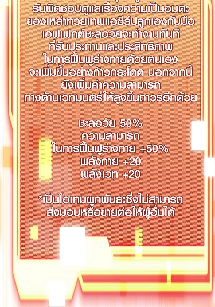 I Obtained a Mythic Item – พลิกชะตาคว้าไอเทมระดับเทพ Chap 40 - Next Chap 41