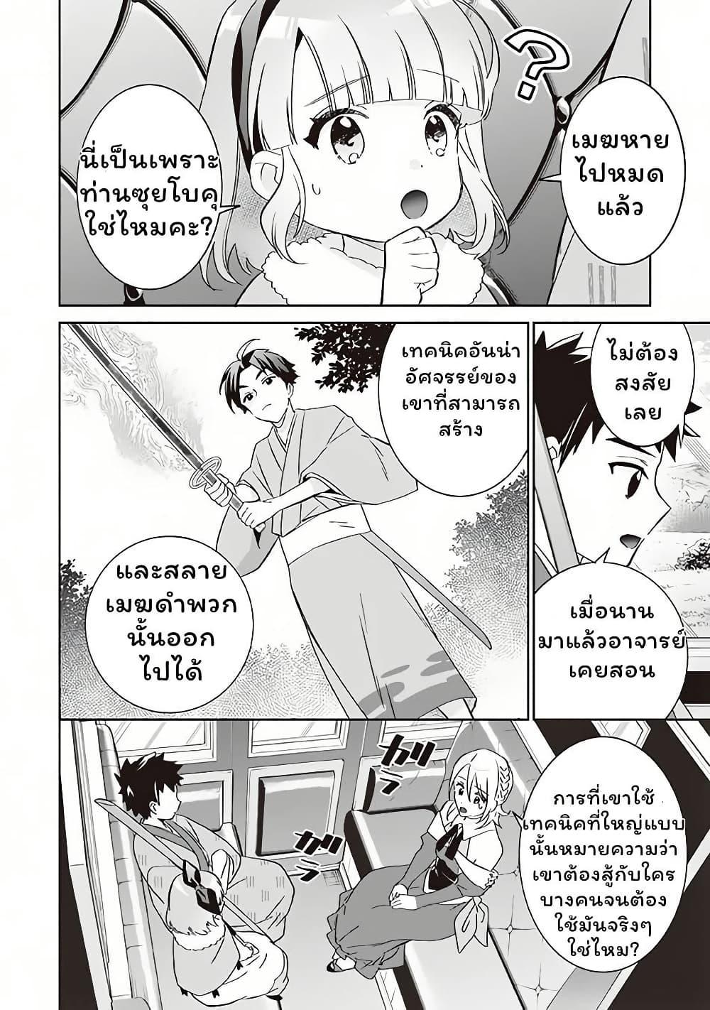Jimi na Kensei wa Sore Demo Saikyou desu Chap 63 - Next Chap 64