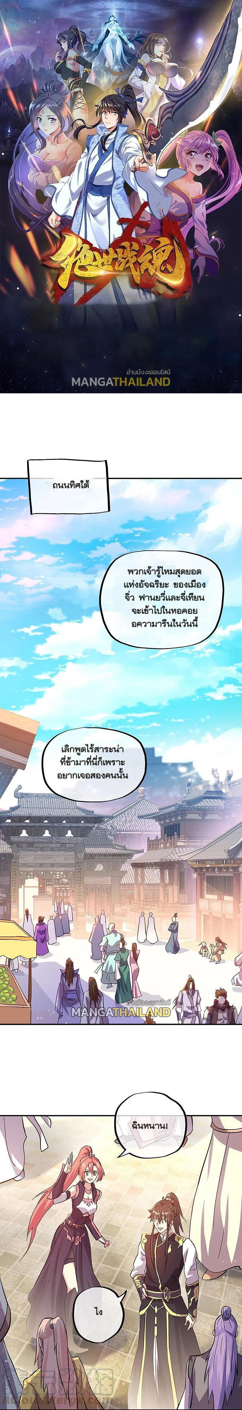 Peerless Battle Spirit Chap 323 - Next Chap 324
