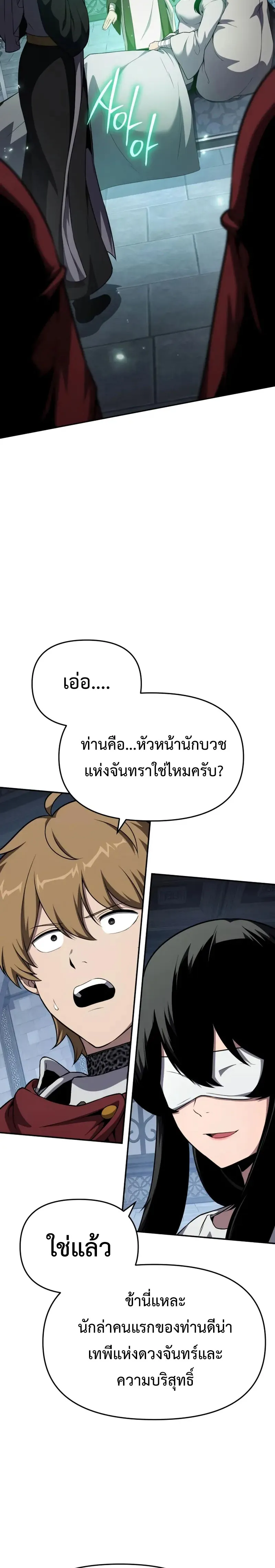 The Knight King Who Returned with a God Chap 102 - Next Chap 103