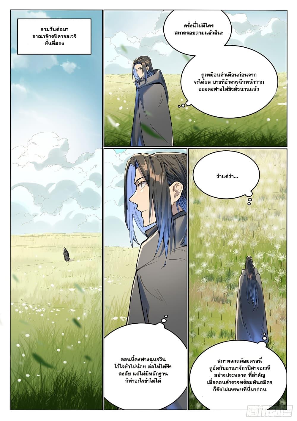 Bailian Chengshen Chap 1017 - Next Chap 1018