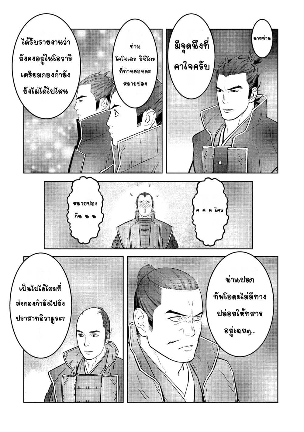 Sengoku Komachi Kuroutan: Noukou Giga Chap 79 - Next Chap 80
