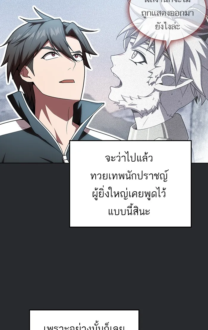 The Tutorial Tower of the Advanced Player – ผู้เล่นขั้นเทพแห่งหอคอยฝึกสอน Chap 105 - Next Chap 106