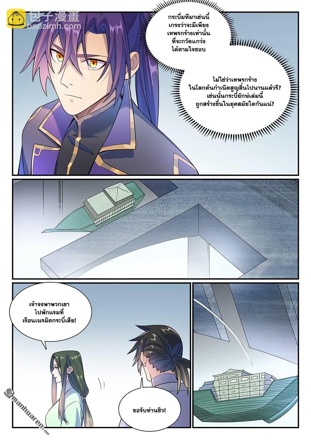 Bailian Chengshen Chap 1138 - Next Chap 1139