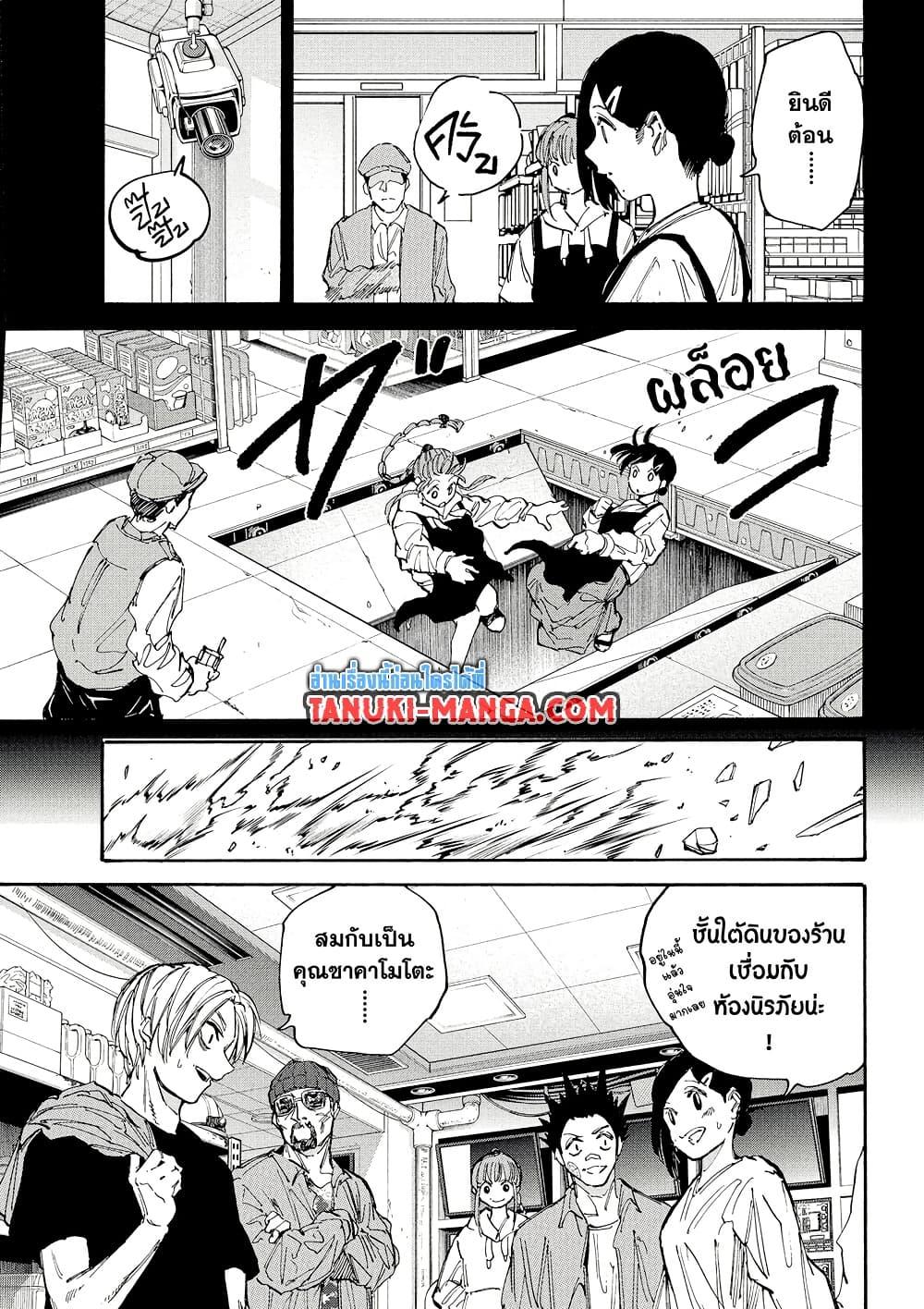 Sakamoto Days Chap 207 - Next Chap 208