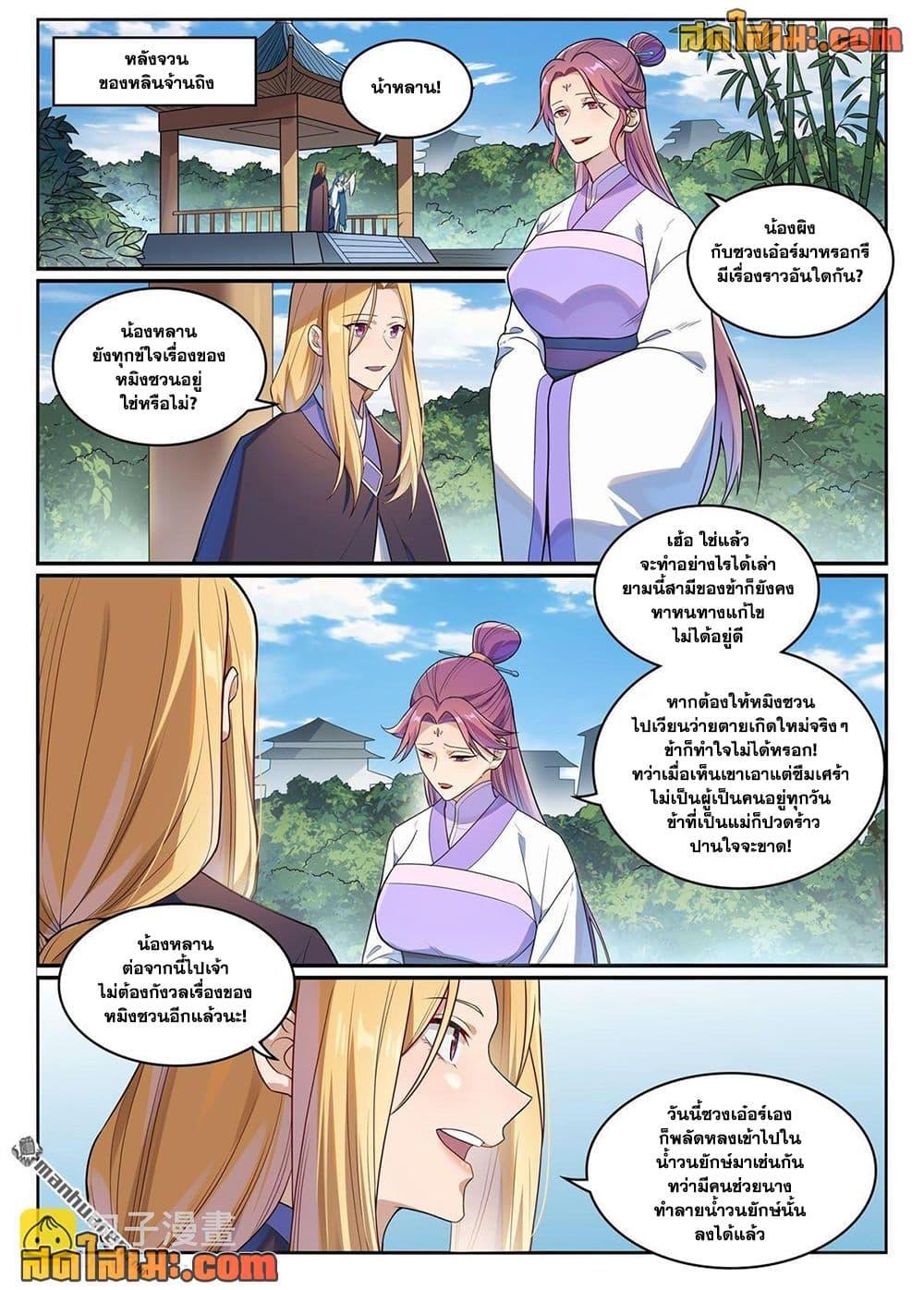 Bailian Chengshen Chap 1151 - Next Chap 1152