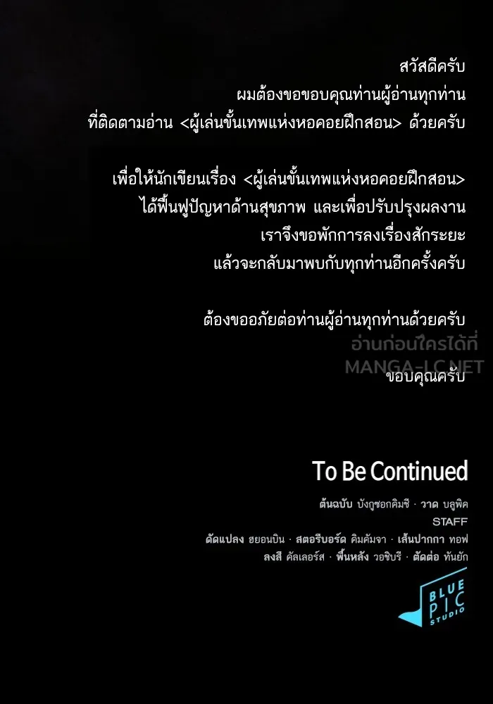 The Tutorial Tower of the Advanced Player – ผู้เล่นขั้นเทพแห่งหอคอยฝึกสอน Chap 189 - Next Chap 190