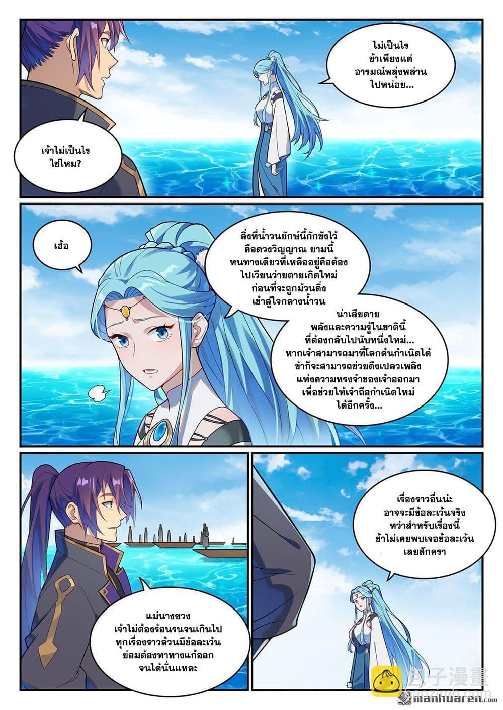 Bailian Chengshen Chap 1148 - Next Chap 1149