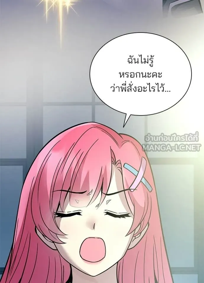 Villain To Kill Chap 224 - Next Chap 225