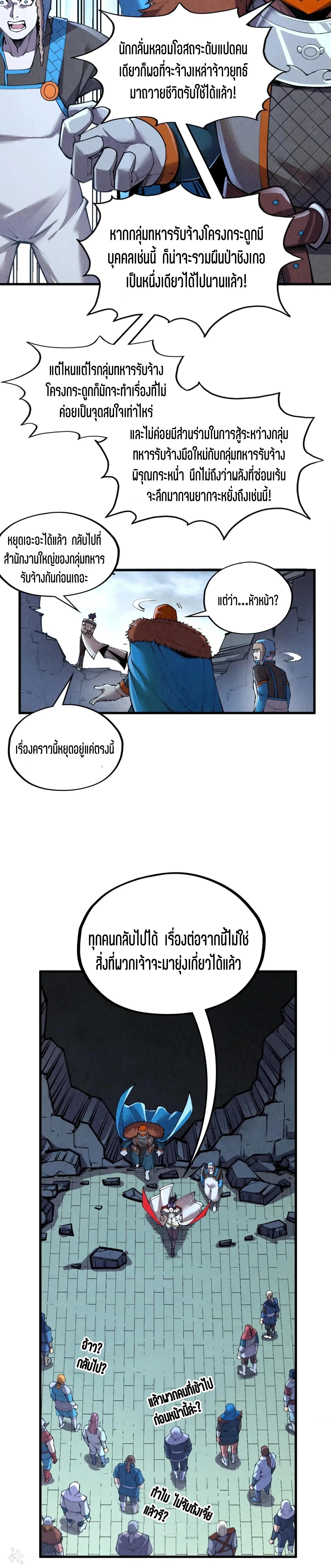 The Eternal Supreme Chap 319 - Next Chap 320