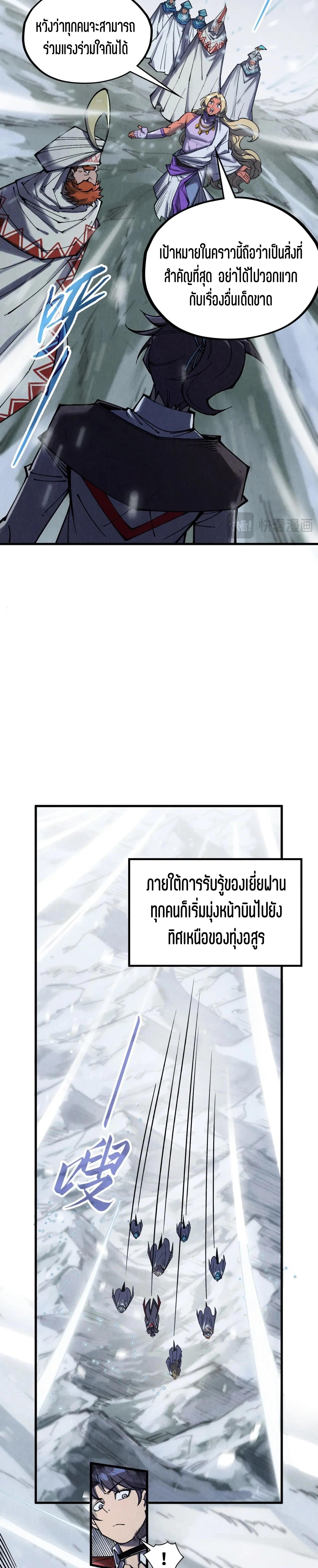 The Eternal Supreme Chap 331 - Next Chap 332