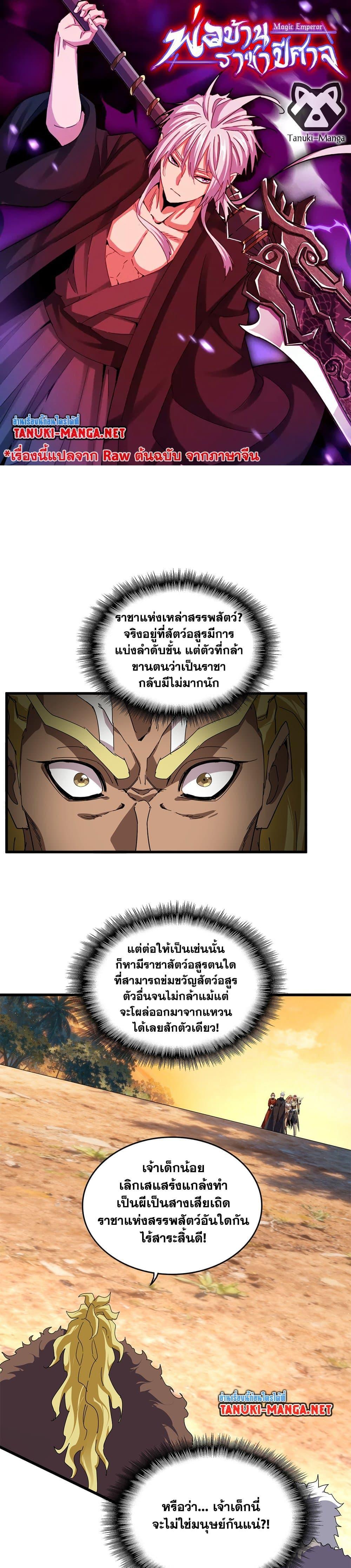Magic Emperor Chap 845 - Next Chap 846