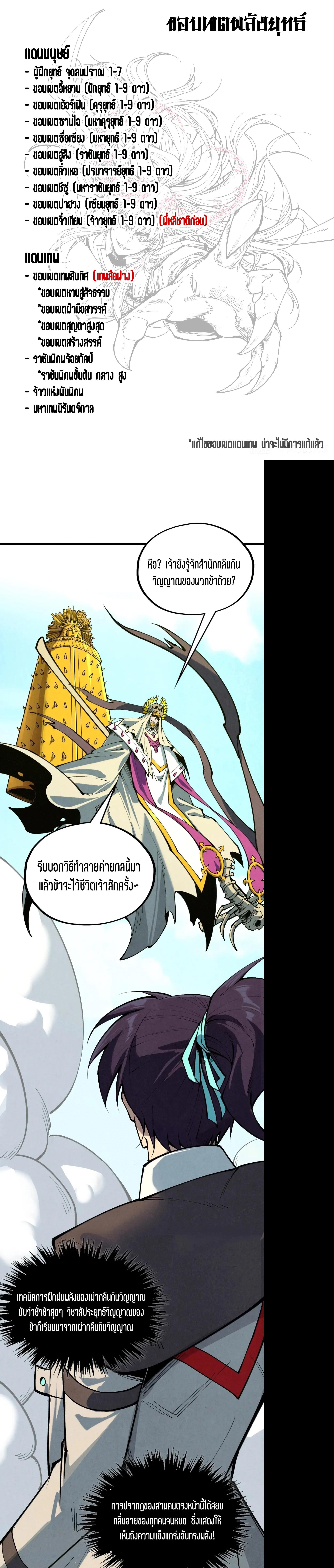 The Eternal Supreme Chap 357 - Next Chap 358